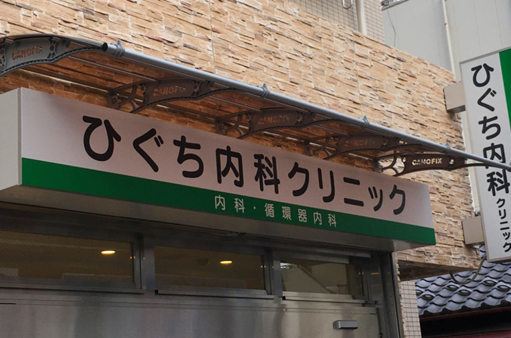 エントランス、ひさし後付け、雨よけ、デザインひさし