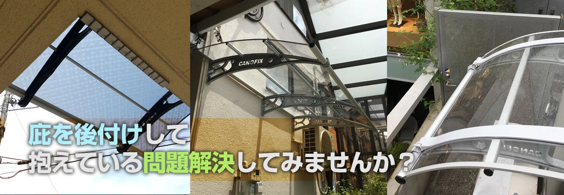 #庇#後付け#DIY#ベランダ