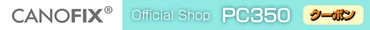 ケノフィックスPC350