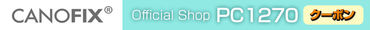 ケノフィックス PC1270