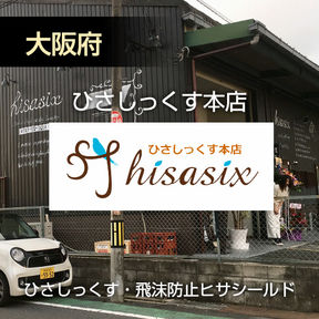 ひさしっくす本店