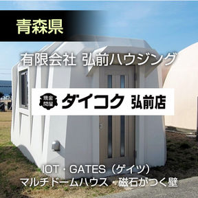 有限会社弘前ハウジング