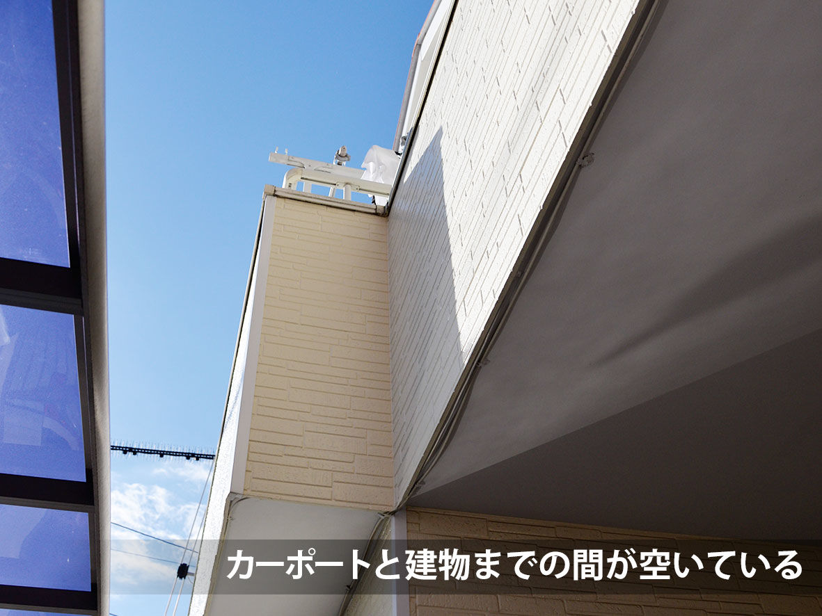 カーポートと建物の間