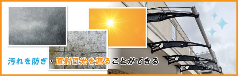 玄関に屋根として庇を後付けするメリット